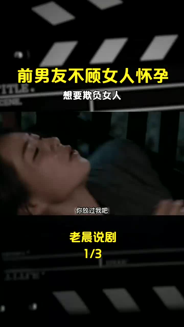 前男友不顾女人怀孕,想要欺负女人(影视)除恶扫黑悬疑推理渚北谜案(1)哔哩哔哩bilibili