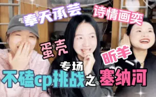 Télécharger la video: 【塞纳河cp|reaction】来看美女们私下的甜蜜日常～永远会被真诚打动……