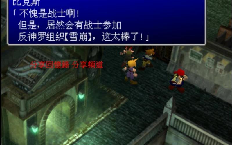 [图]part1 太空戰士7-最終幻想7 PS中文版-Final Fantasy VII