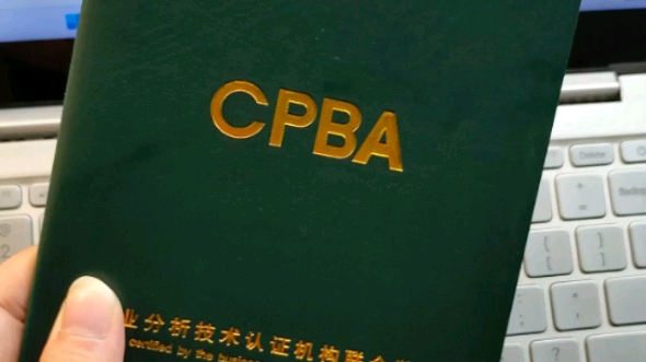 CPBA ESG证书考试含金量大揭秘哔哩哔哩bilibili