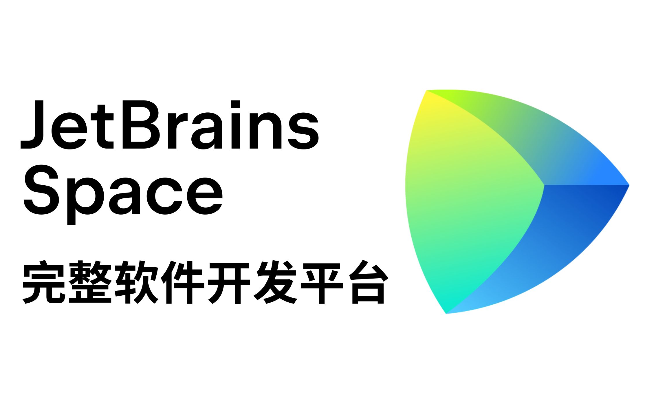 JetBrains Space产品概览:完整软件开发平台哔哩哔哩bilibili