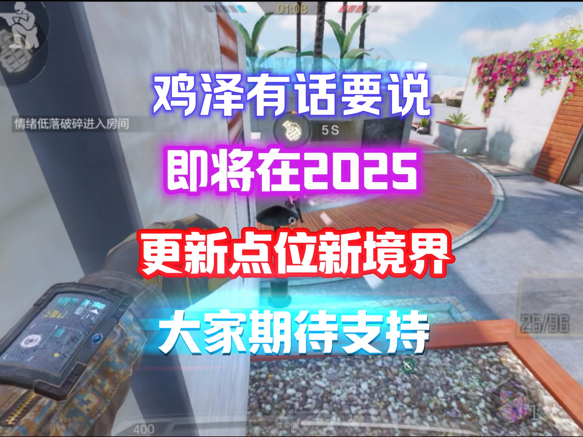 感谢大家的陪伴,新的一年鸡泽将会提升点位新境界,绝对载入史册CODM