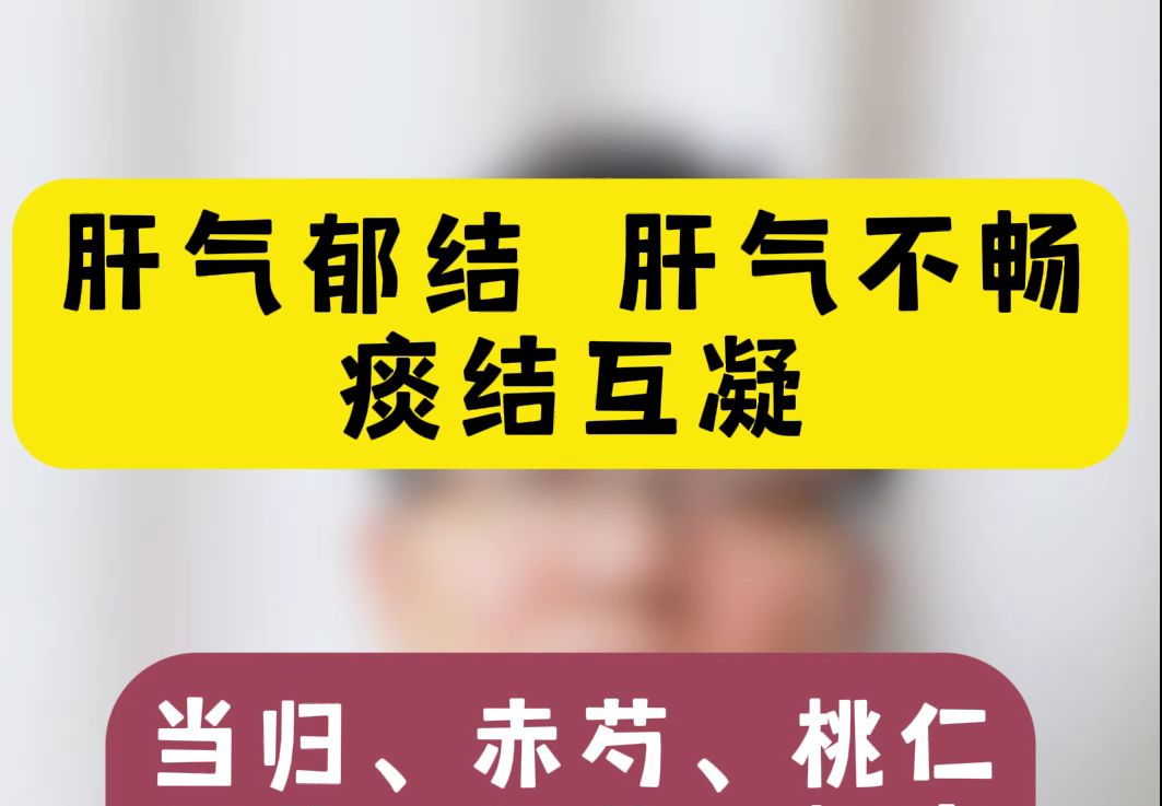 总头痛,心烦气躁!关键是疏肝理气,用它们泡水喝,效果出奇好!哔哩哔哩bilibili