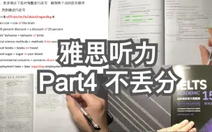 Télécharger la video: 手把手教你做听力Part4 | 雅思听力填空题