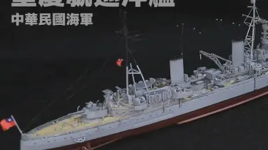 1/700 中華民国海軍軽巡 重慶 Amazon | 1/700 中華民国海軍 軽巡洋艦 重慶[FH1111]Light