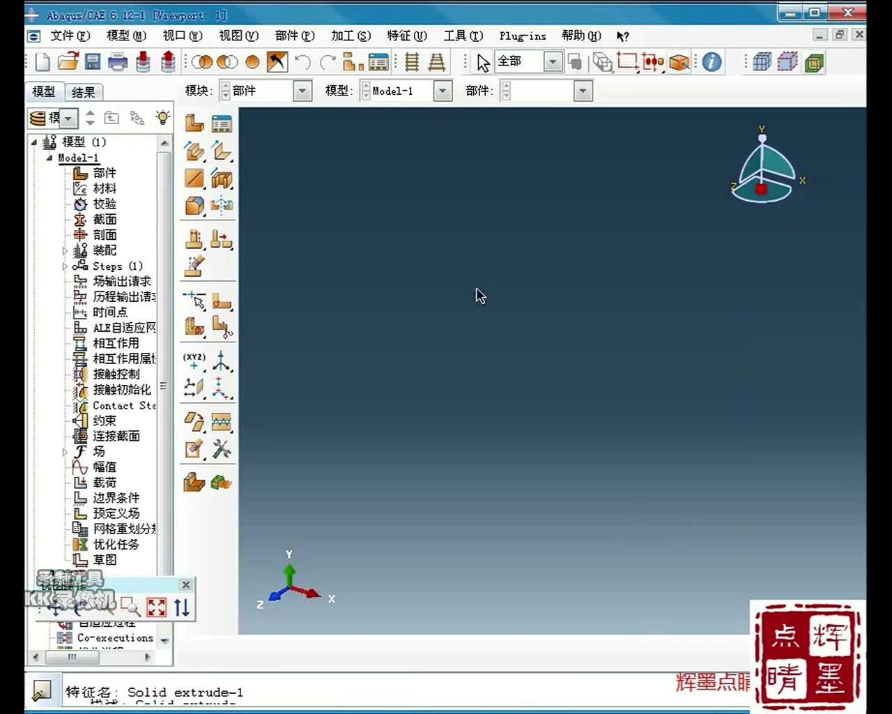 ABAQUS基础详解教程,超详细哔哩哔哩bilibili