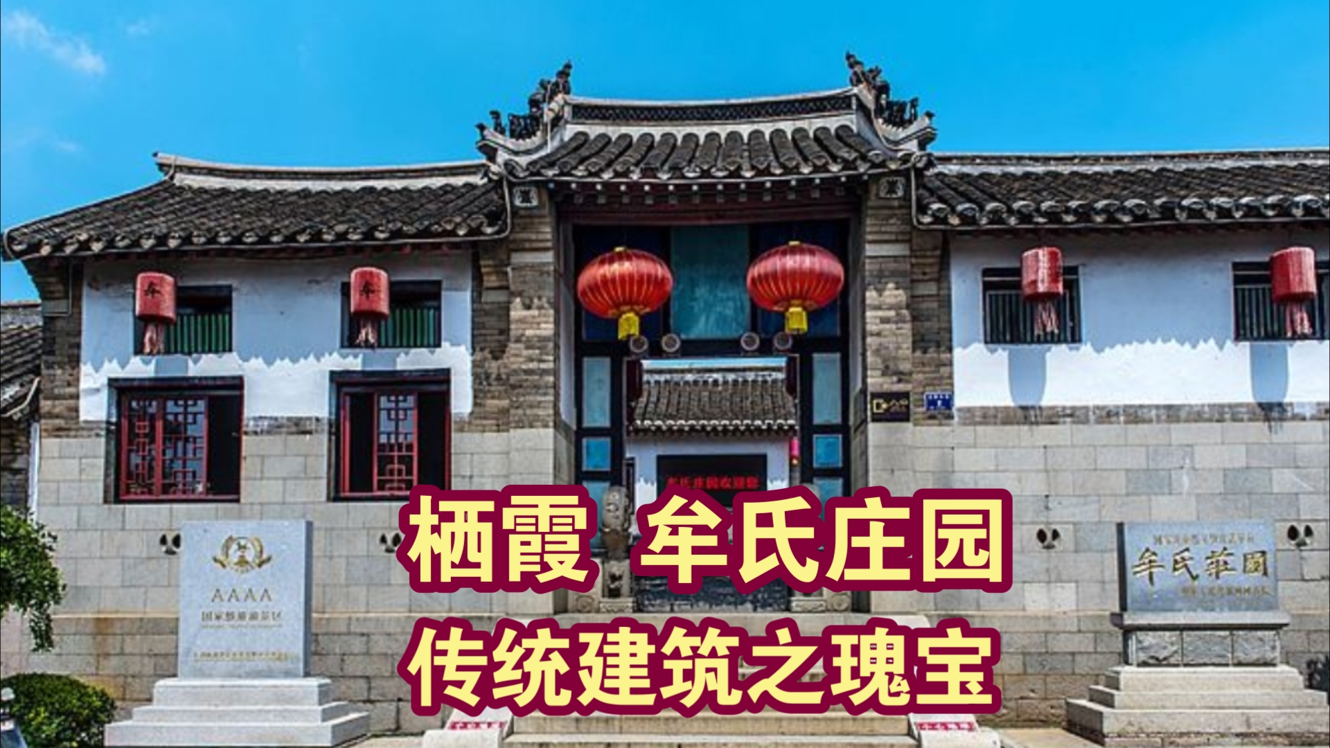 牟氏庄园为中国规模最大,保存最完整的封建地主庄园.