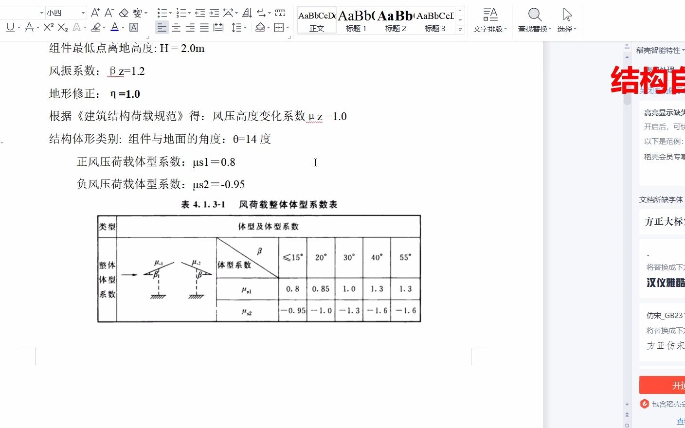 光伏支架之荷载计算3可调、跟踪支架荷载计算哔哩哔哩bilibili