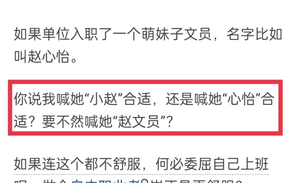 为什么职场上很多人都喜欢在「姓」前面加个「小」来称呼别人?哔哩哔哩bilibili