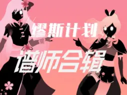 Descargar video: 【缪斯计划/谱师自收手元合辑】联动曲目！难度四星半的尾判谱？「祈祷」AP！