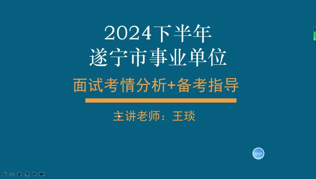 2024下遂宁事业单位面试考情分析+备考指导哔哩哔哩bilibili