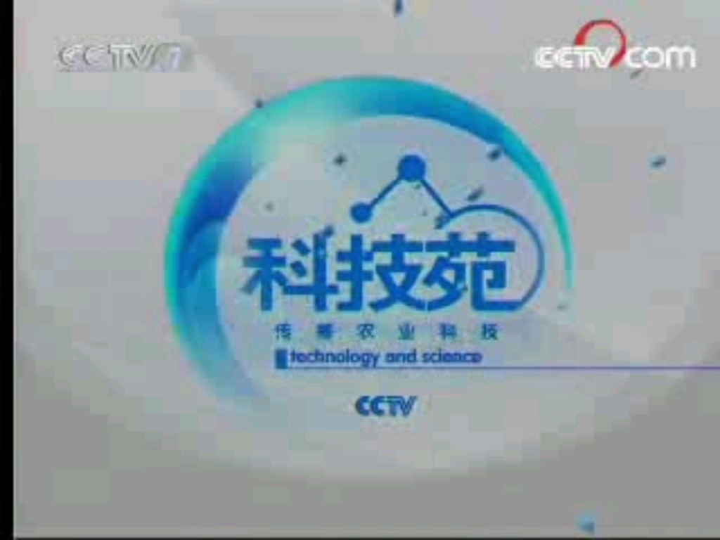 CCTV7广告2007图片