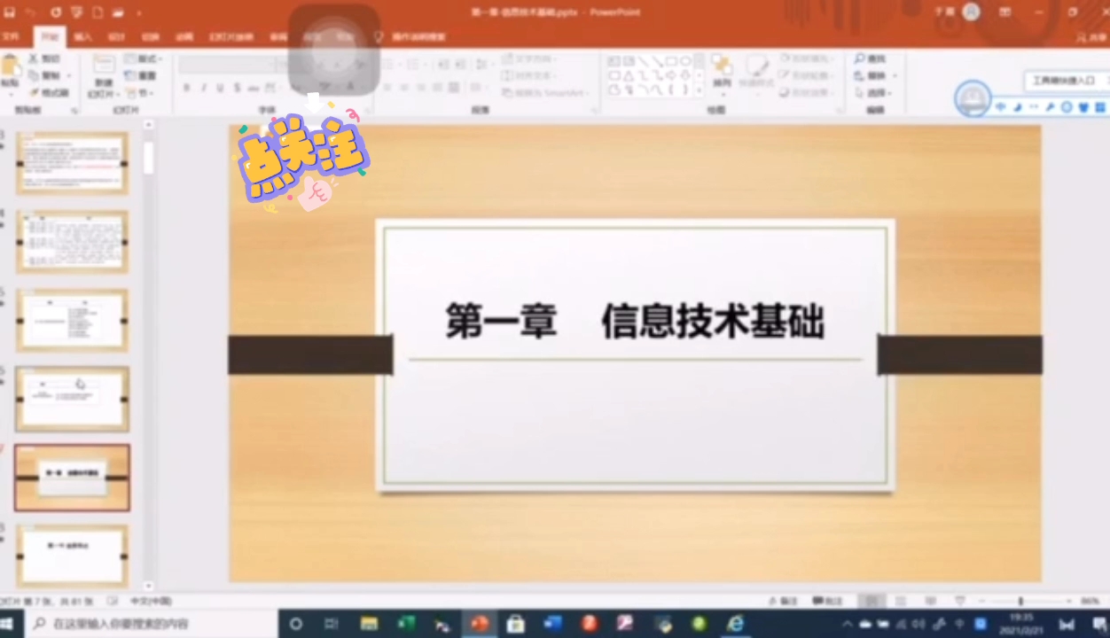 教师资格证科目二三教师招聘信息技术基础知识哔哩哔哩bilibili