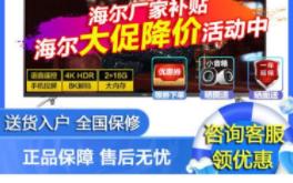 海尔电视机液晶65寸每55寸每70寸75寸4K超高清智能网络超薄屏大内存【2824】哔哩哔哩bilibili