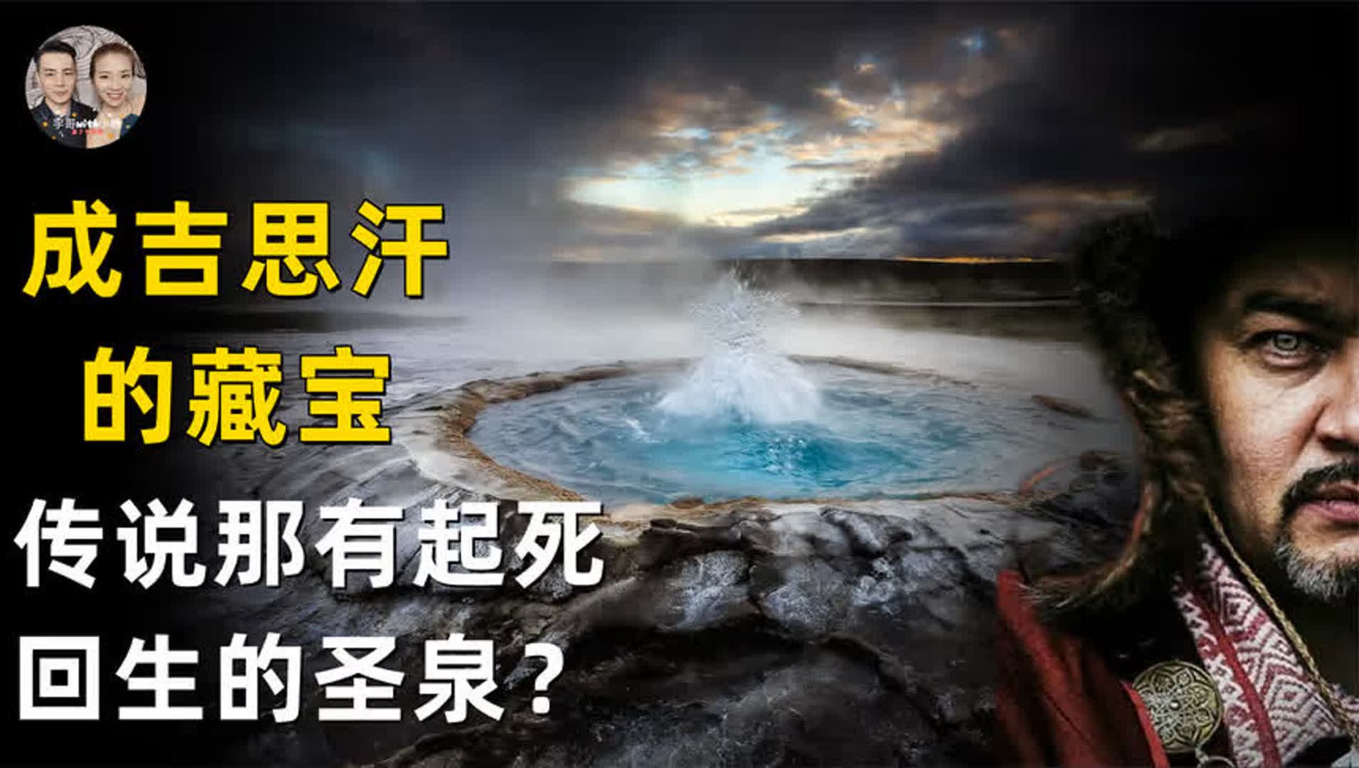 诡异的鹿皮图上发现成吉思汗的宝藏,传说那里有起死回生的圣泉?哔哩哔哩bilibili