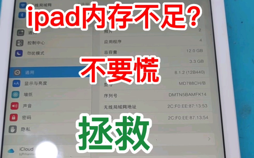 ipad内存不足怎么办? 拯救起来 硬盘升级扩容,遇到问题不要慌,青岛小哥来帮忙哔哩哔哩bilibili