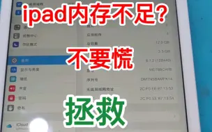 Download Video: ipad内存不足怎么办？ 拯救起来 硬盘升级扩容，遇到问题不要慌，青岛小哥来帮忙