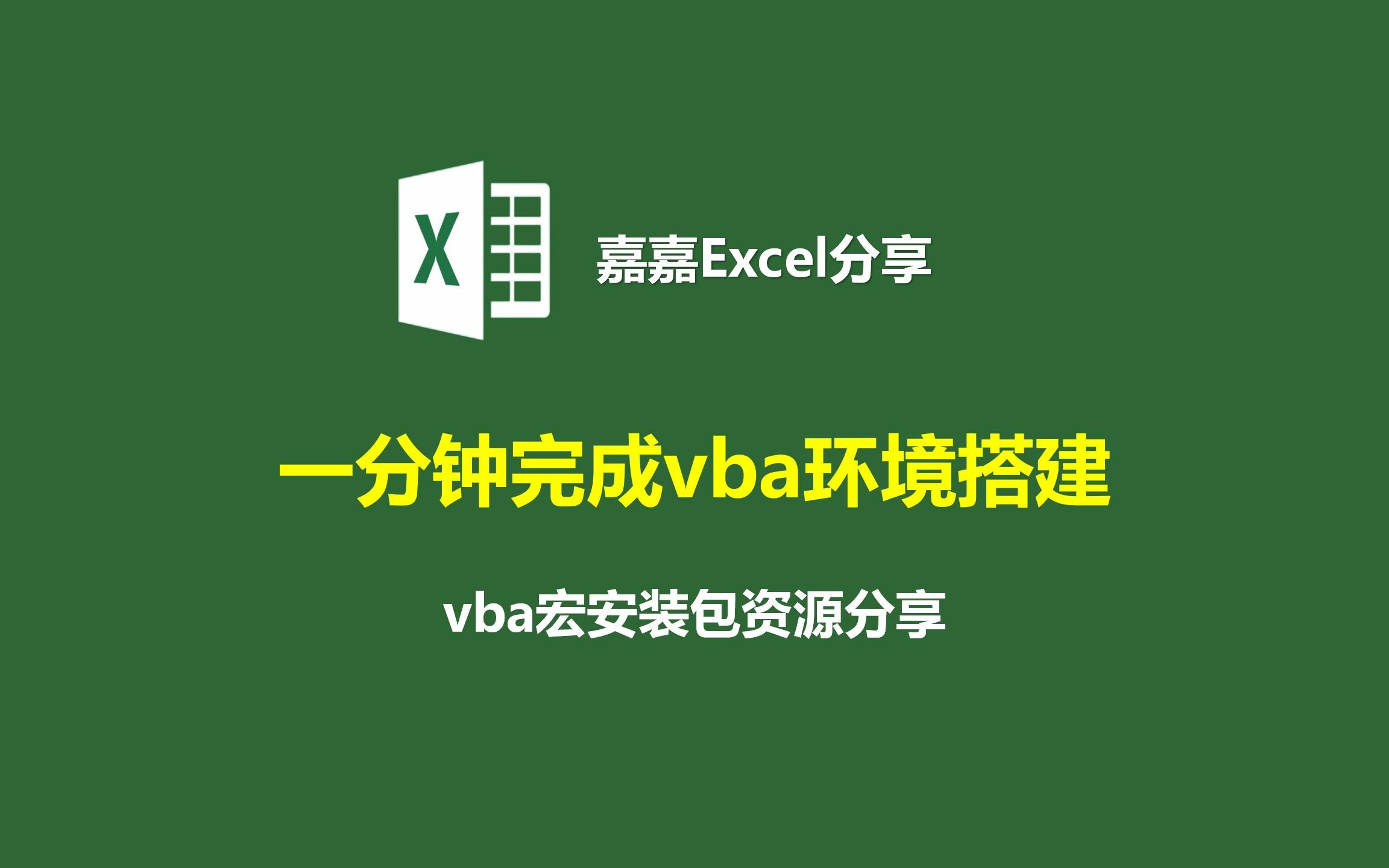 vba宏安装包哔哩哔哩bilibili