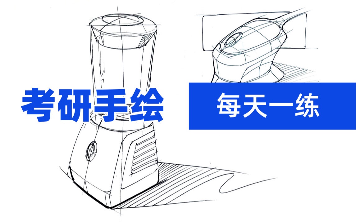 投影仪结构线稿表达【工业/产品设计考研手绘】哔哩哔哩bilibili