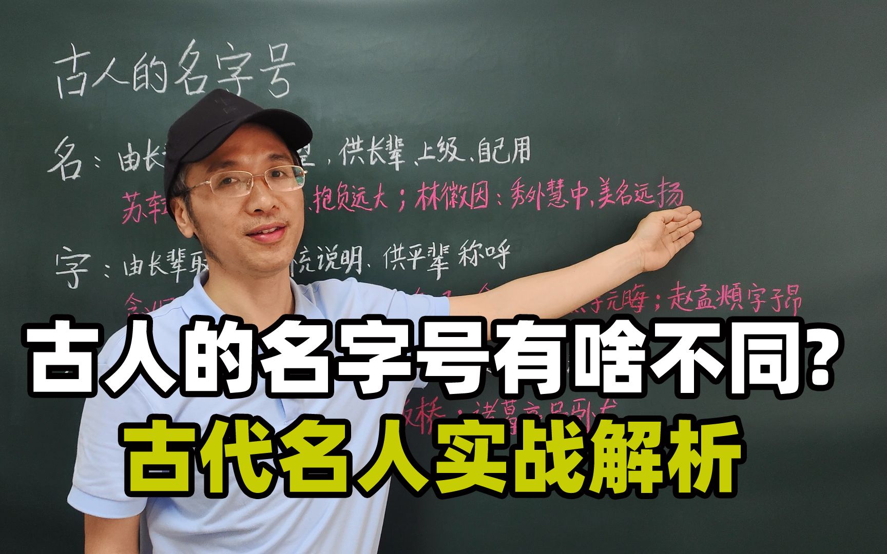 冷知识科普:中国古人姓名中名字号有什么区别?古人姓名中的名、字、号,到底代表什么?取名字号又有哪里特别的讲究?哔哩哔哩bilibili