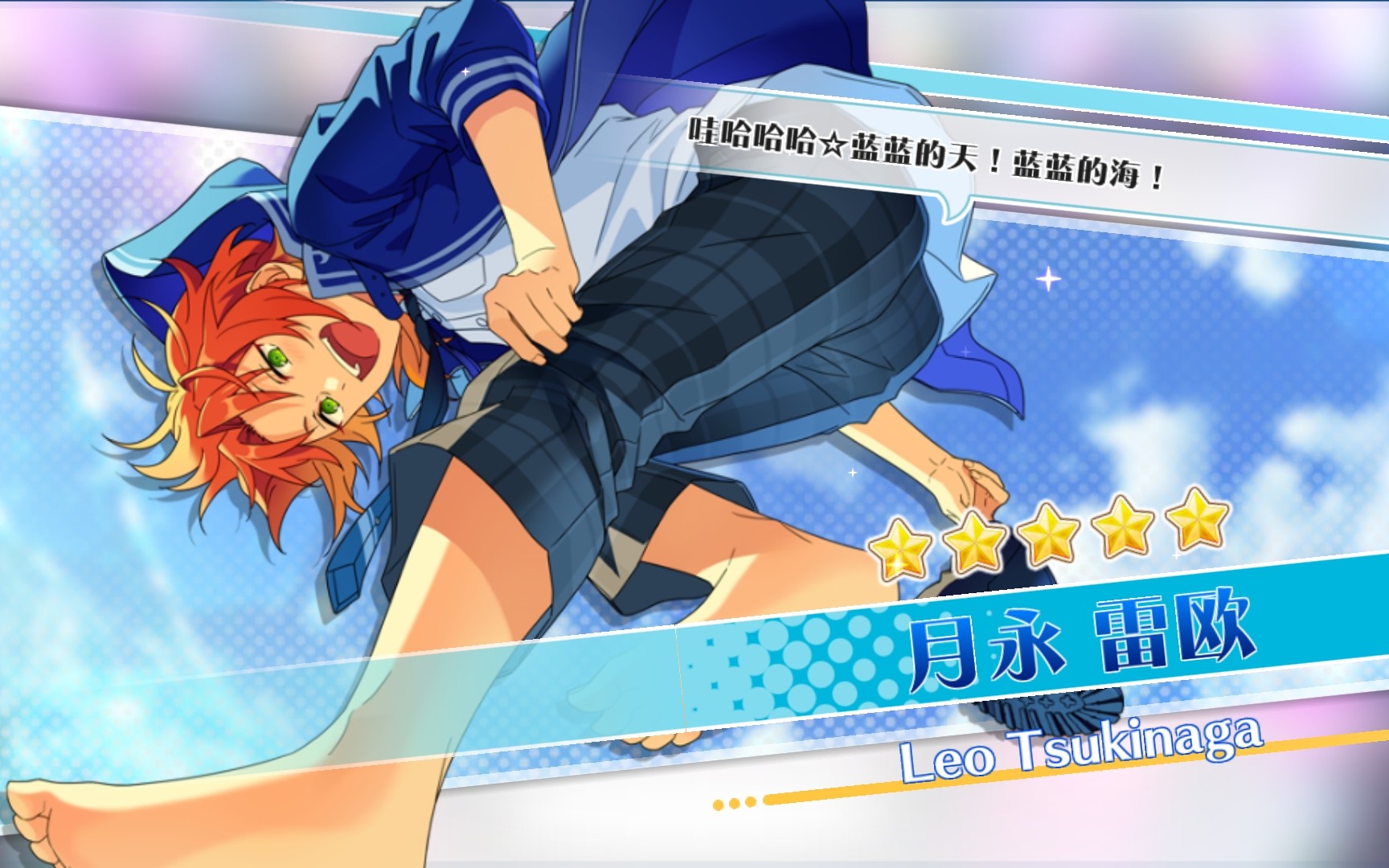 第一次上传es偶像梦幻祭水手服leo抽卡