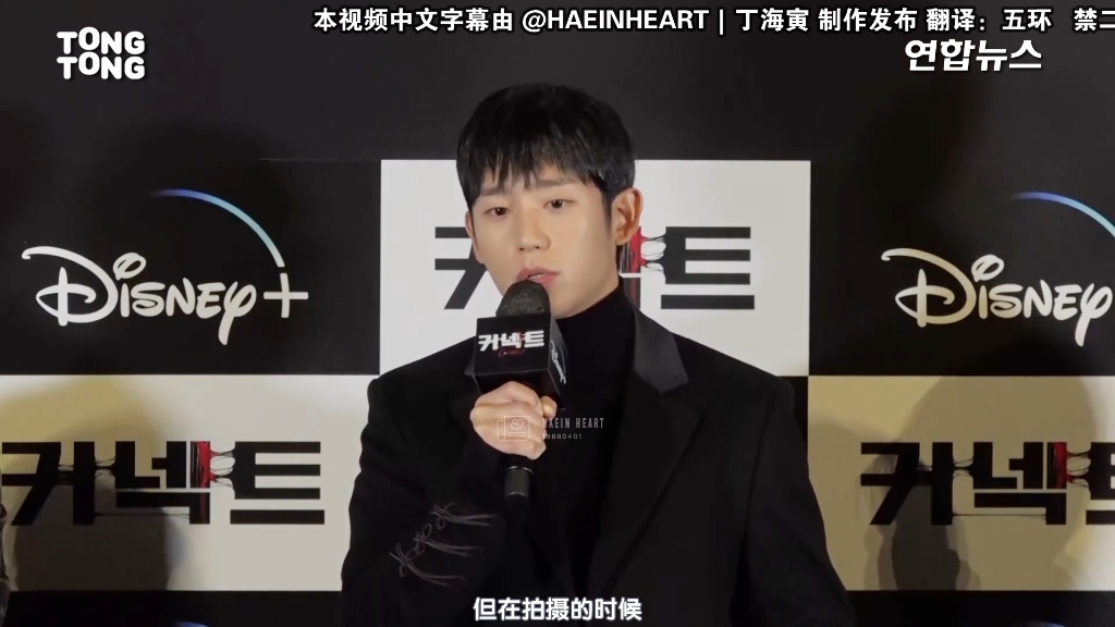 [图]【HEART中字】丁海寅｜剧集《Connect:连瞳》记者座谈会Cut｜2022-12.05