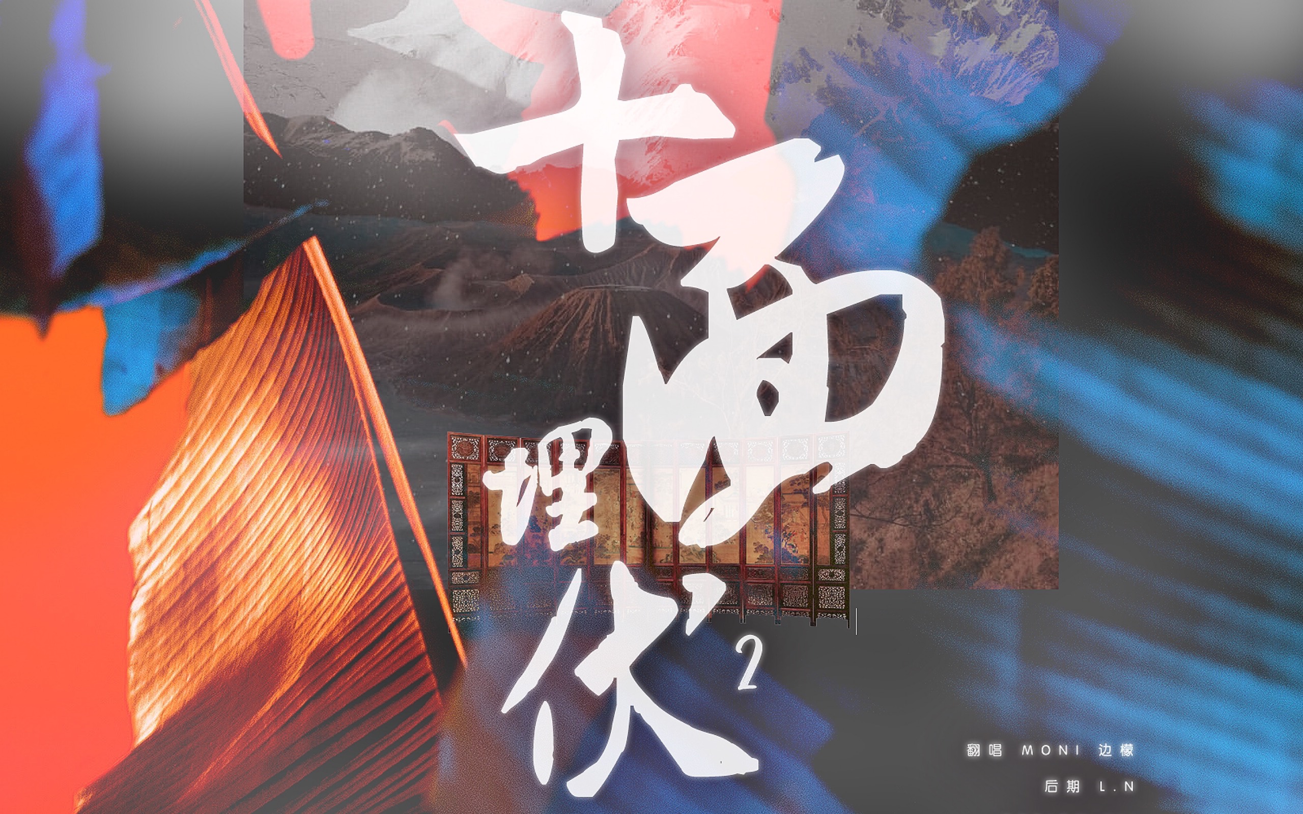 青春有你2十面埋伏2翻唱力拔山河气盖世