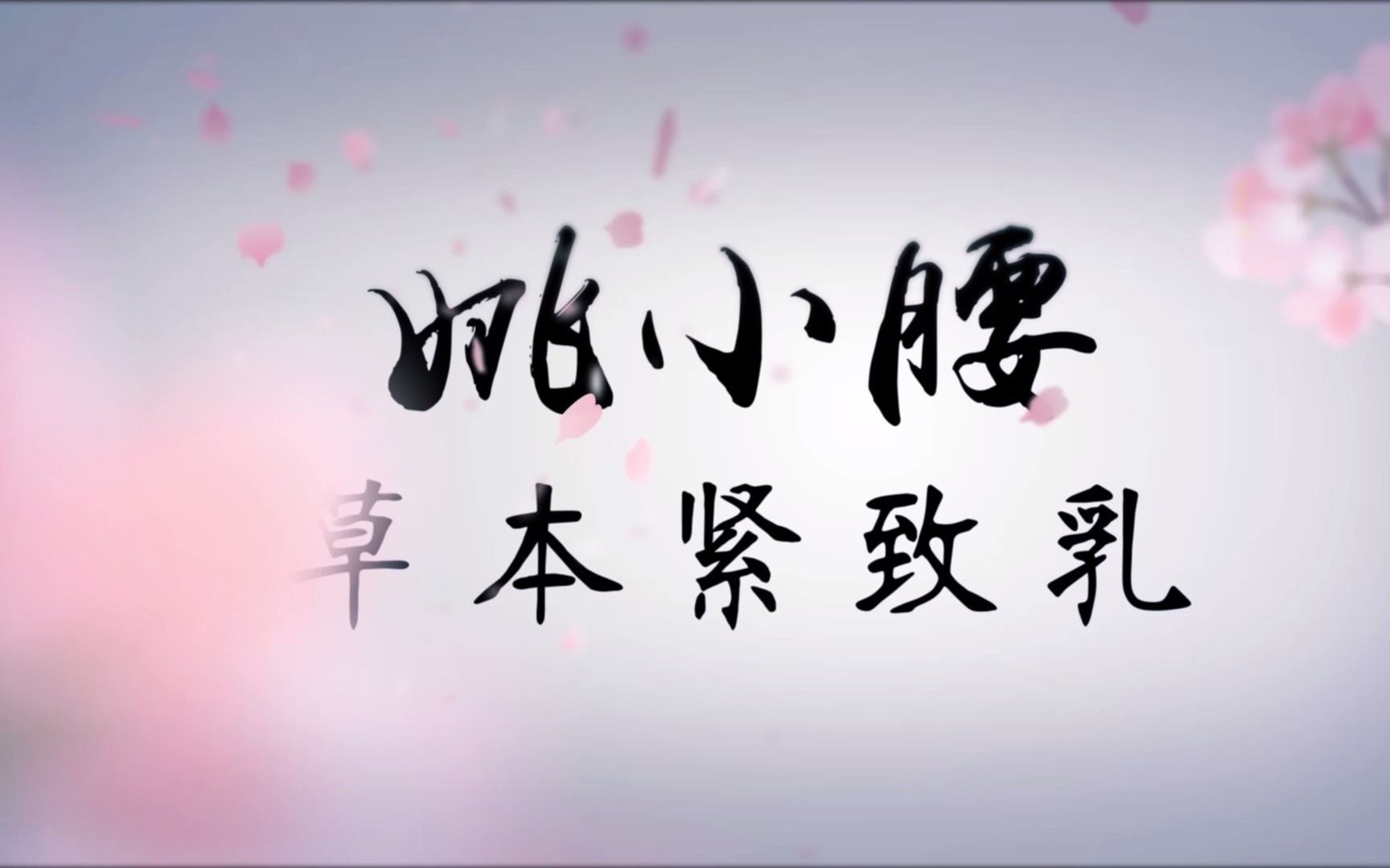 UKY紧致乳哔哩哔哩bilibili