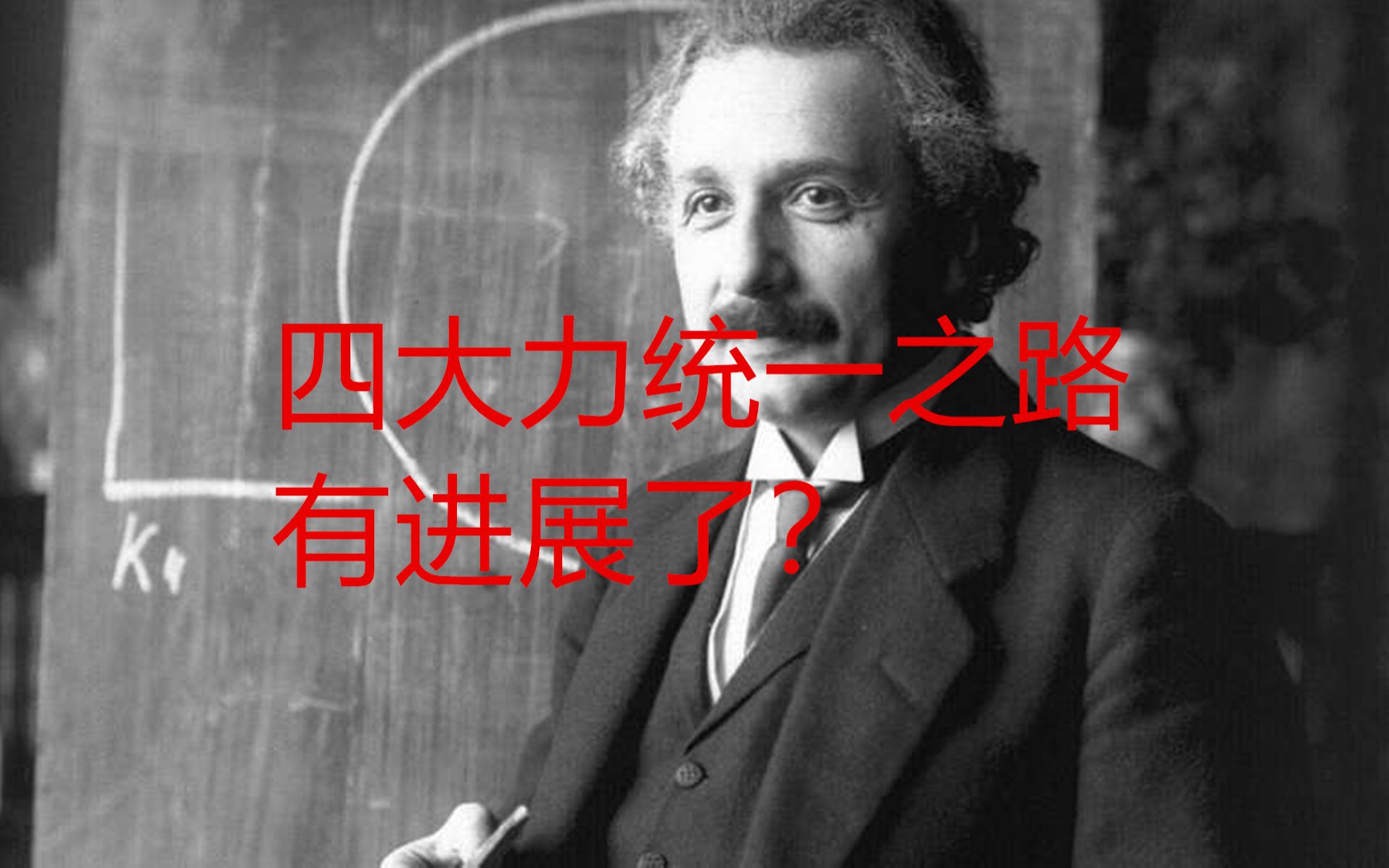 《今日科学》新研究广义相对论不仅描述引力还有电磁力哔哩哔哩bilibili