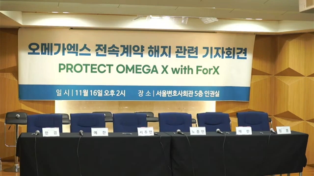 [图]【OMEGA X】专属合约解除相关记者会