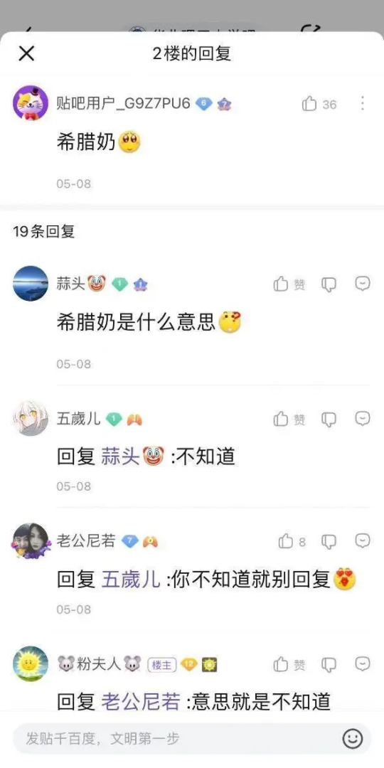 今日吊图20 希腊奶是什么意思? 你不知道就别回复哔哩哔哩bilibili