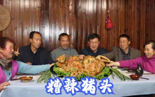 Descargar video: 220买个猪头，食叔秘制糟辣猪头，吃一口肥而不腻满口肉香，过瘾