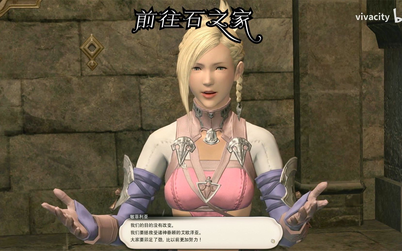 【FF14】第七星历主线任务 前往石之家网络游戏热门视频