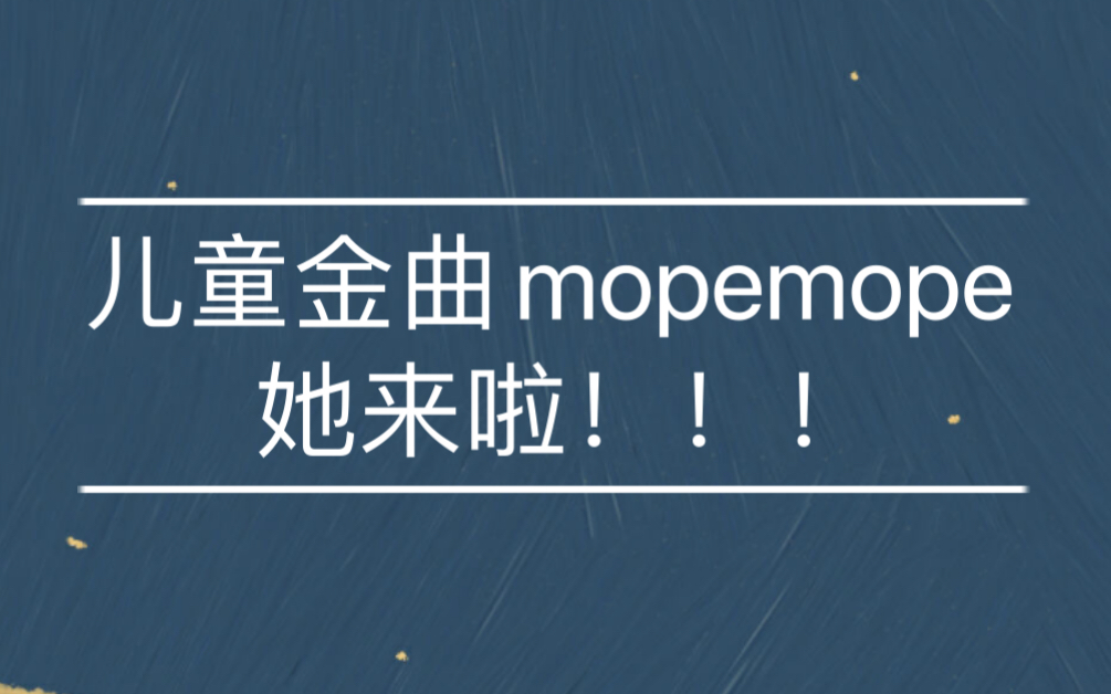 mopemope 原版图片