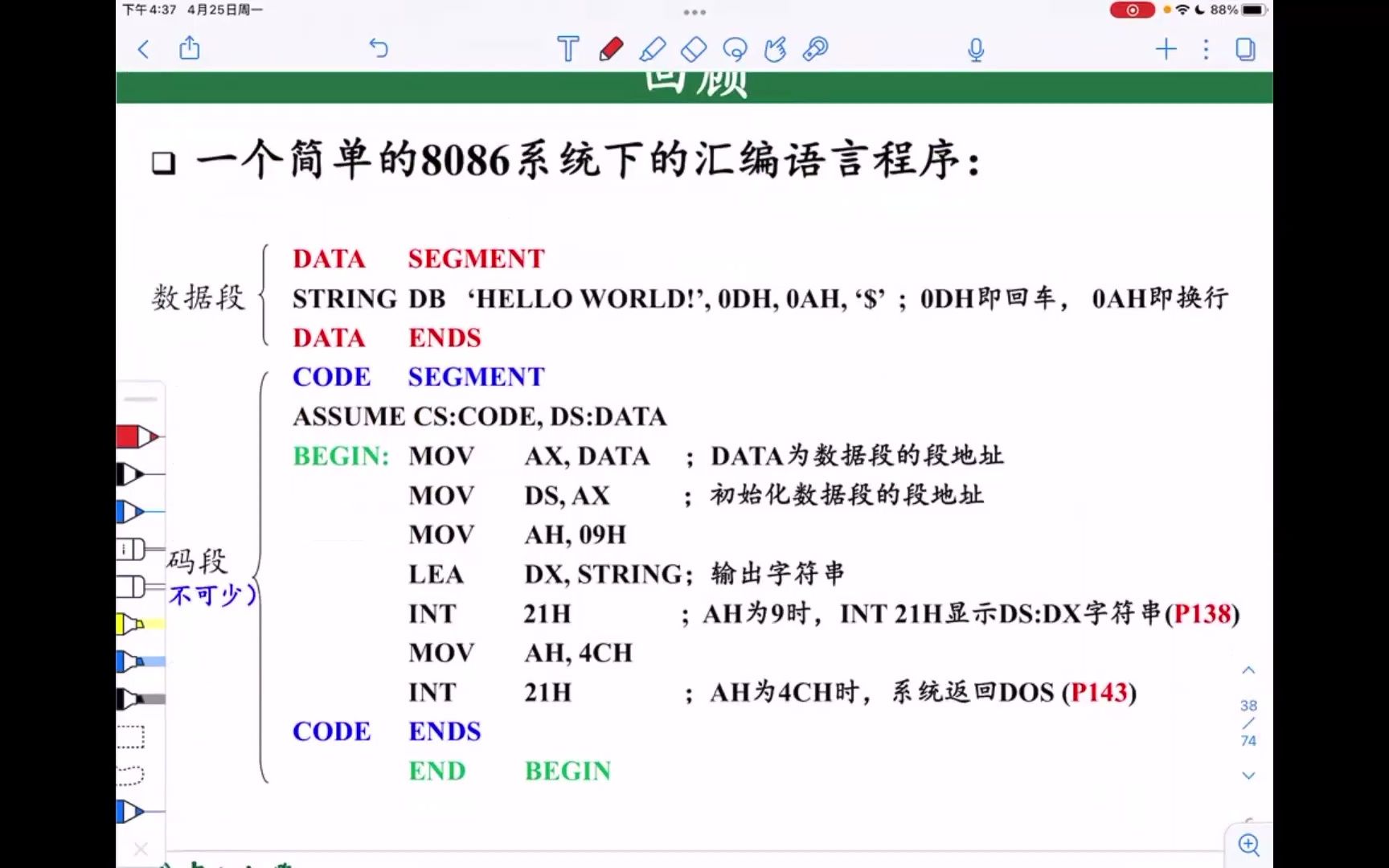 [图]微机原理 汇编语言程序设计2（上）