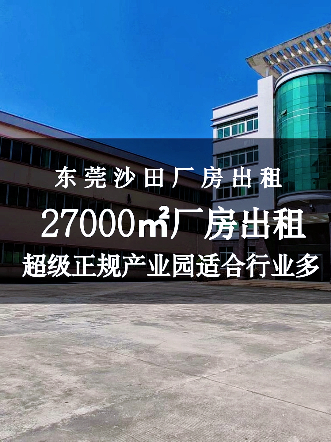 东莞沙田(国有双证红本实量面积租原房东独院标准厂房27000平方哔哩哔哩bilibili