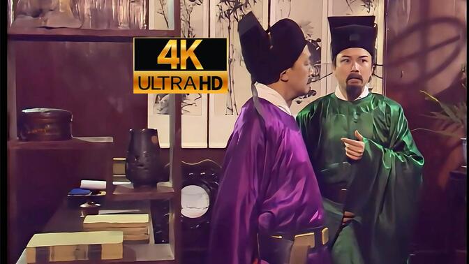 济公游记-满腹诗书的宋登阁04【4k修复】