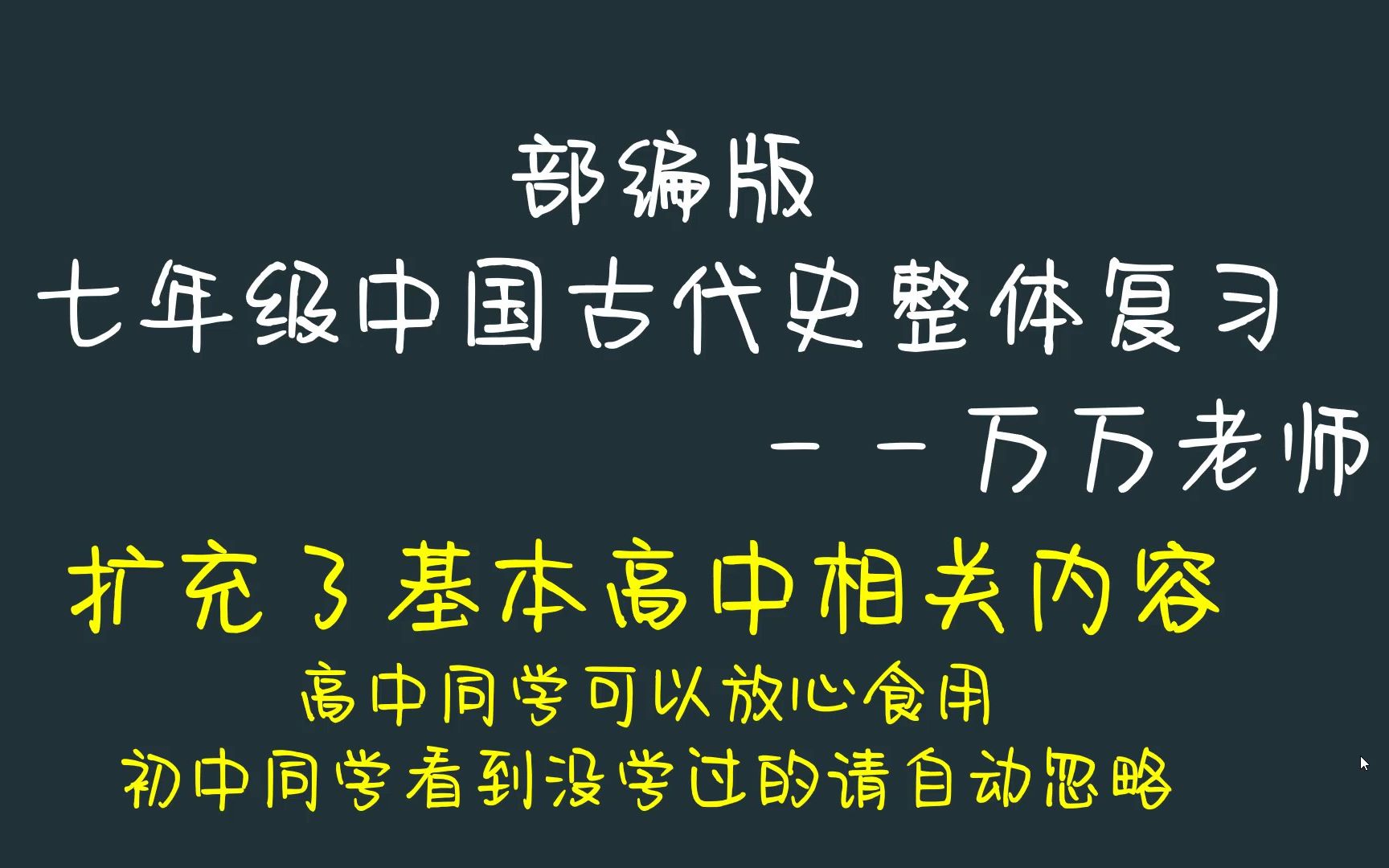 [图]万万历史的迷你课——部编版中国古代史梳理下（经济文化部分）