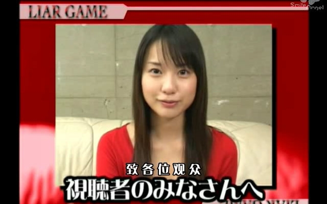 [图]【户田惠梨香】Liar Game-interview