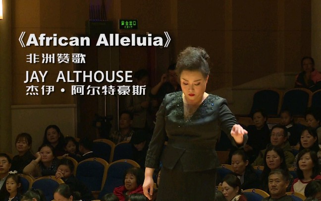 [图]天使童声合唱团演唱歌曲《African Alleluia》，来和天使一起感受非洲的独特魅力吧