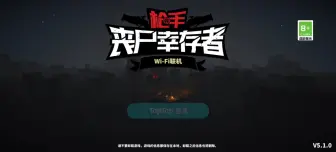 Download Video: 枪手：丧尸幸存者5.1.0版本弩哥双管uzi一命雪地360超低成本攻略