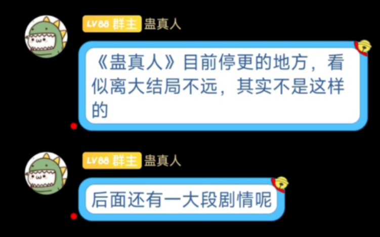 蛊真人十周年最新消息爆料12.15日官方白天群问答活动录屏哔哩哔哩bilibili