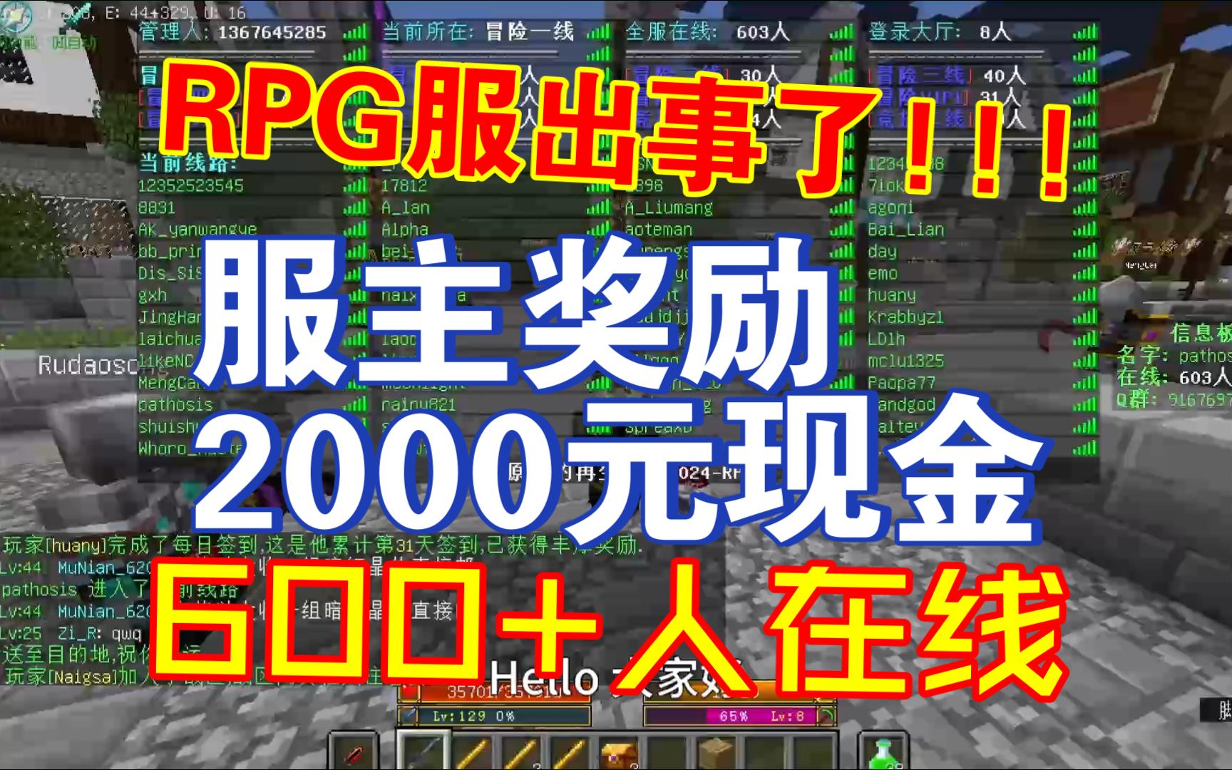 刷物品BUG!但600+人同时在线!出大问题了《我的世界RPG》