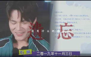 Download Video: 【石凯】《石凯有罪论》“你一定要看到花开”