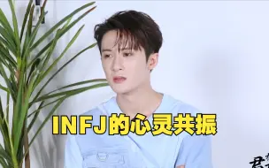 Descargar video: INFJ的心灵共振 记-檀健次那些打动我的片段②