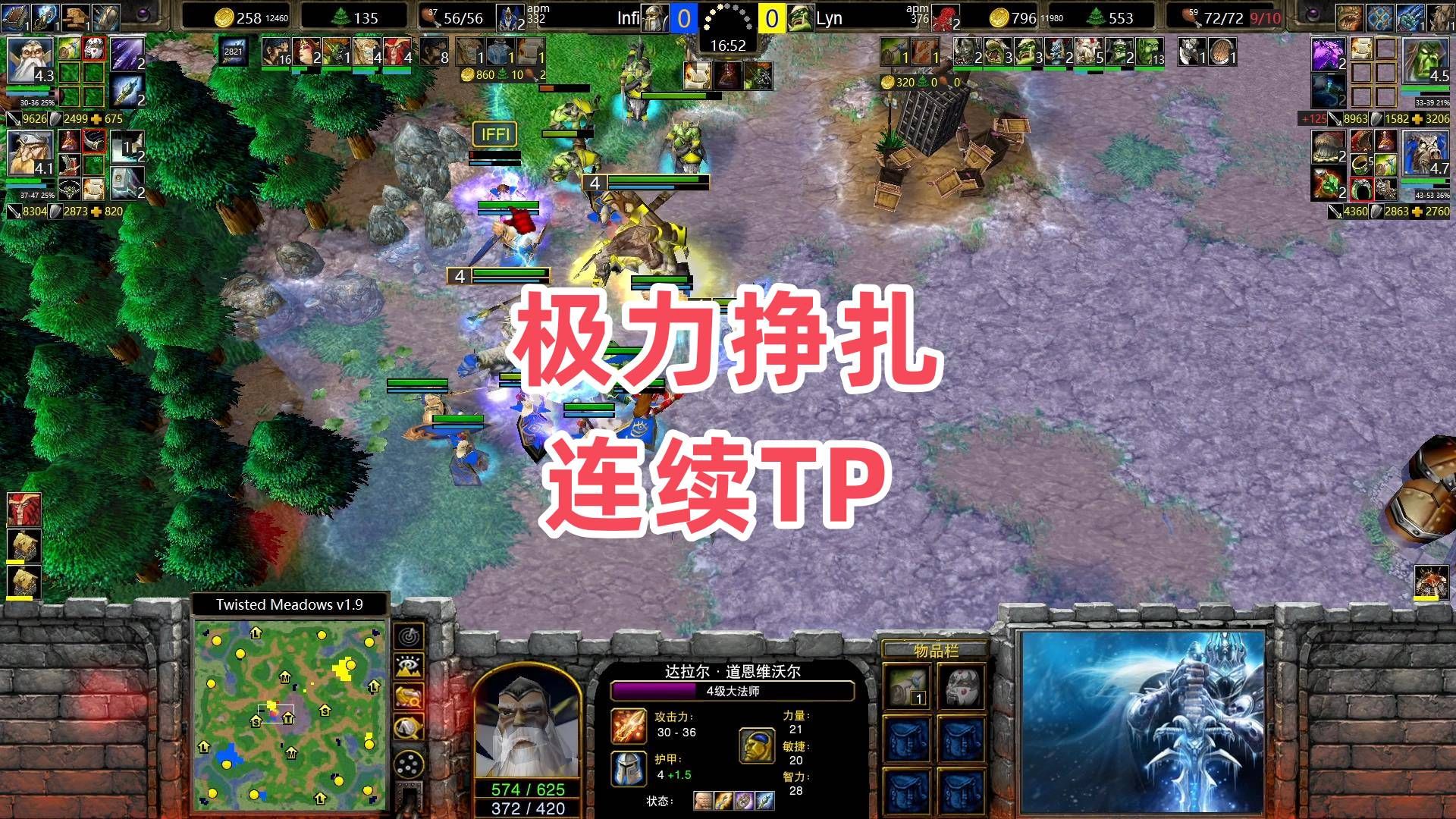 极力挣扎 连续TP 魔兽争霸3大帝解说 Infi vs Lyn TM哔哩哔哩bilibili