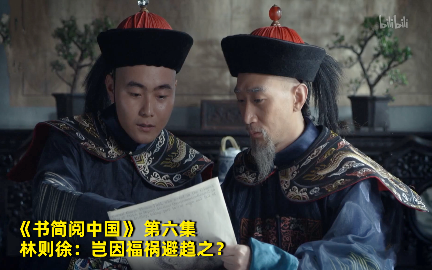 书简阅中国看点20-纪录片-全集-高清正版在线观看-bilibili-哔哩哔哩