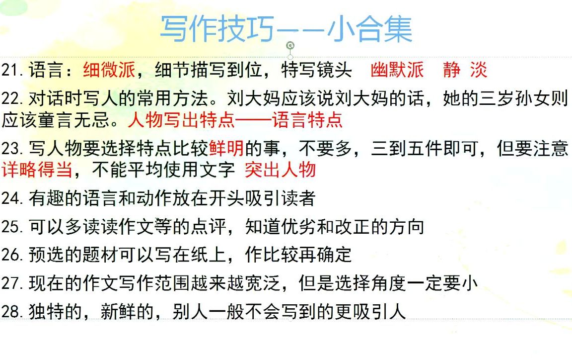 写作技巧小合集:写人物要突出特点,题材选择要小要新颖哔哩哔哩bilibili