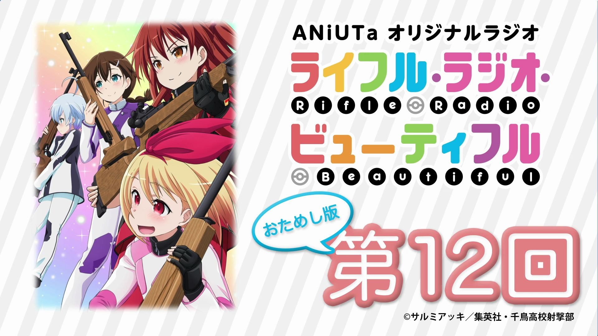 广播rifling4美妙射击部1220200126