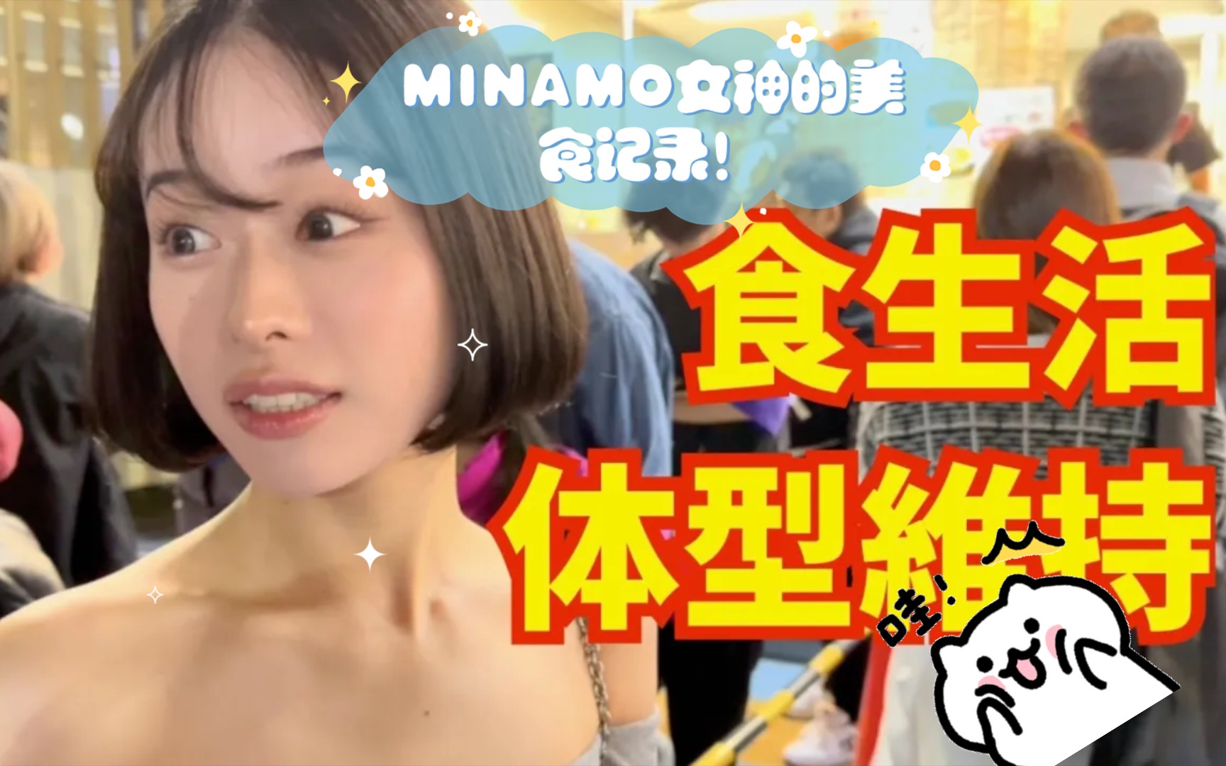 欺骗日,【吃遍所有面店】MINANO女神能吃多少拉面!哔哩哔哩bilibili